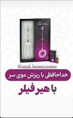 کلینیک پوست و مو رویال وی آی پی 16