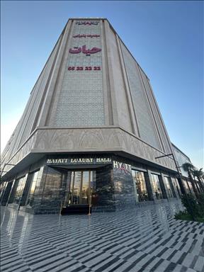 تالار پذیرایی تهران