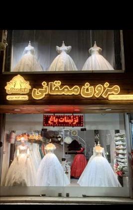 مزون ممقانی 