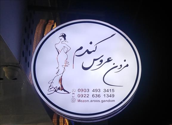 مزون گندم مزون گندم