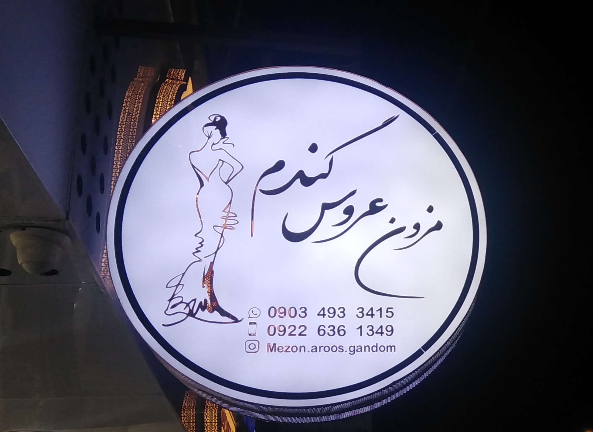 مزون پایون شعبه دو مزون پایون شعبه دو