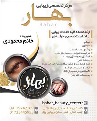 بهار ارائه دهنده خدمات زیبایی