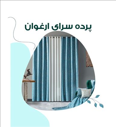 پرده سرای ارغوان