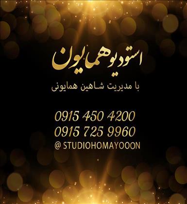 آتلیه کودک همایون