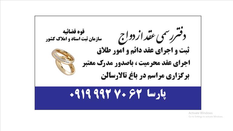 دفتر عقد و ازدواج
