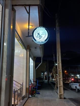 مجموعه زیبای دافی 