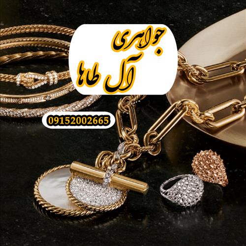 جواهری آل طاها
