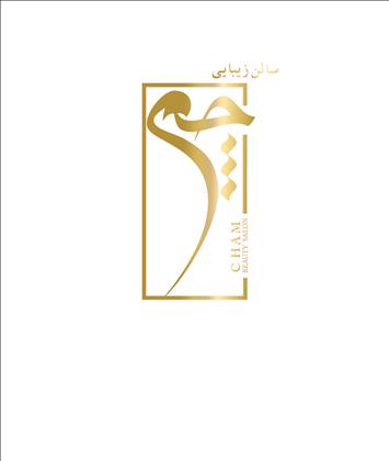 عمارت زیبایی چم عمارت زیبایی چم