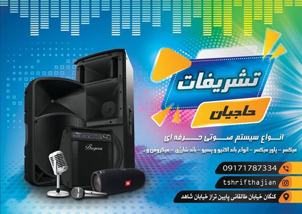 تشریفات حاجیان 