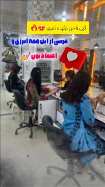 سالن عروس چابهار