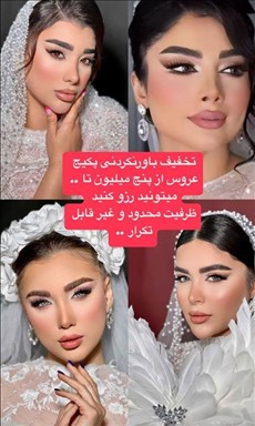 زیبایی محبوب 12