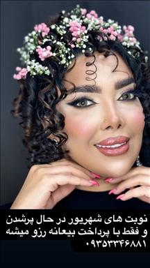آرایشگاه عروس ساری