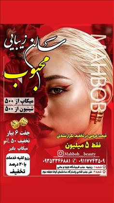 زیبایی محبوب