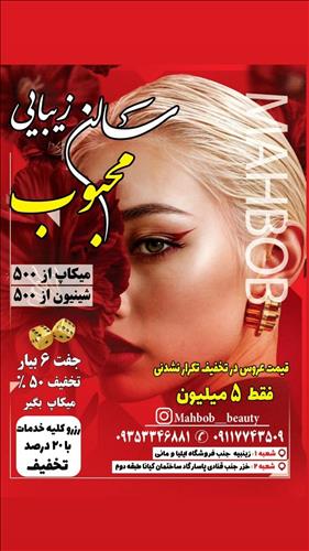 زیبایی محبوب