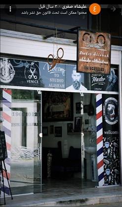 سالن علیشاه