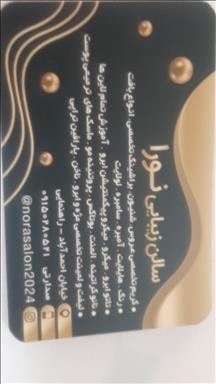 سالن زیبایی نورا 1