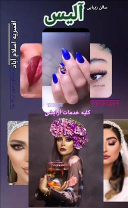 سالن زیبایی و مزون آلیس