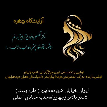 سالن آرایش وزیبائی چهره