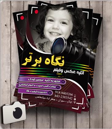 عکاسی نگاه برتر 