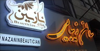 سالن زیبایی نازنین جباری