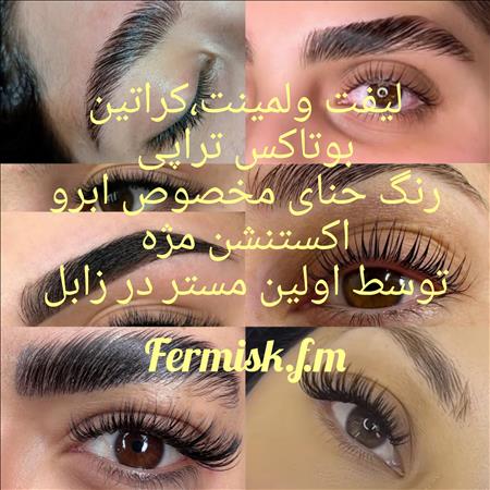 اکستنشن ولیفت ولمینت مژه وابرو