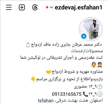 دفتر ازدواج و خانه عقد دارمیس