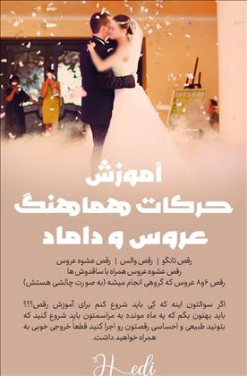 آموزش رقص عروس و داماد Hedi