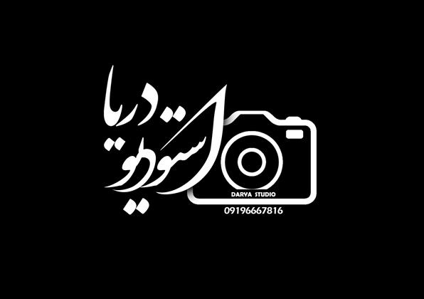 آتلیه تخصصی عروس دریا