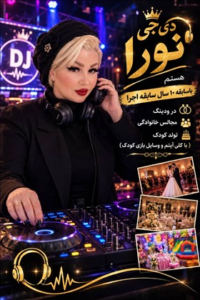 دی جی نورا