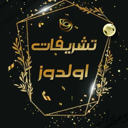 تشریفات الدوز