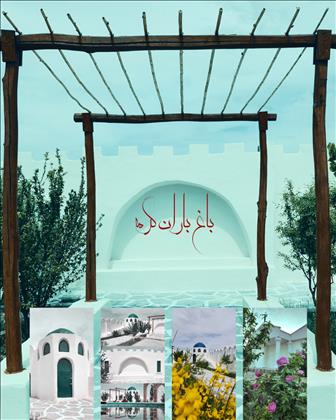 باغ عکاسی باران