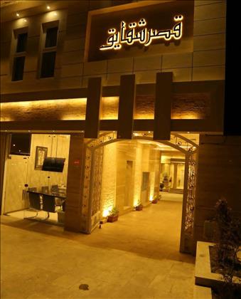 تالار قصر شقایق 