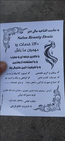 دنیز بیوتی