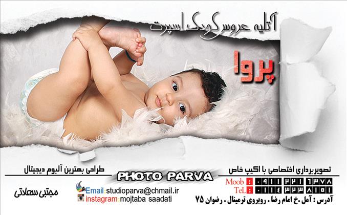 استودیو عکس و فیلم پروا