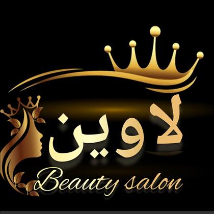 سالن زیبایی لاوین مراغه 