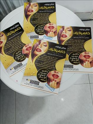 سالن زیبایی  خانم پاکزاد 