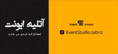 آتلیه عروس و داماد 