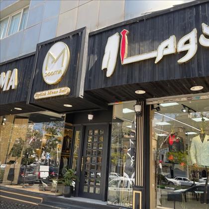 فروشگاه کت و شلوار دوما فروشگاه کت و شلوار دوما