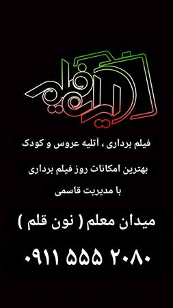 آتلیه ایران فیلم