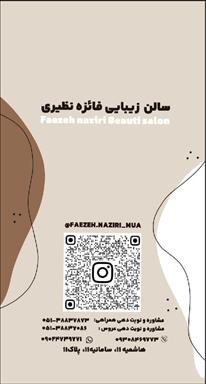 سالن زیبایی فائزه نظیری 4