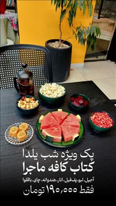 کتاب فروشی ماجرا