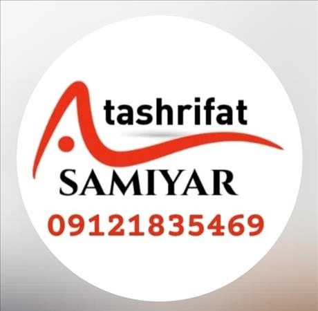 باغ و تشریفات سامیار