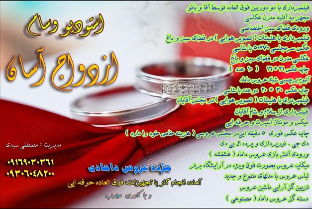 تشریفات مجالس و ازدواج آسان