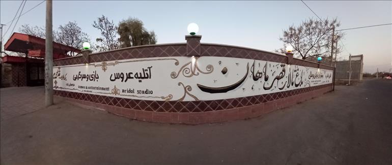 مجموعه باغ رستوران قصر ماهان