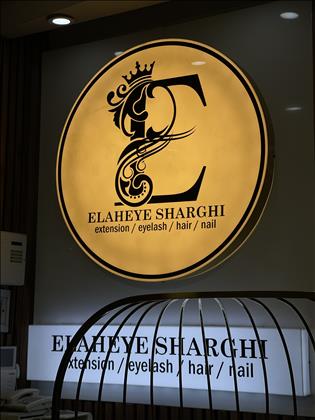 الهه شرقی  الهه شرقی