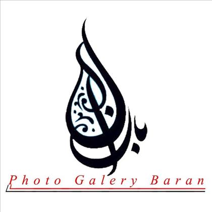 اتلیه باران