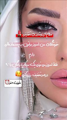 میکاپ آرتیست الهام شایگان