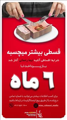 آتلیه نیما رحمانی