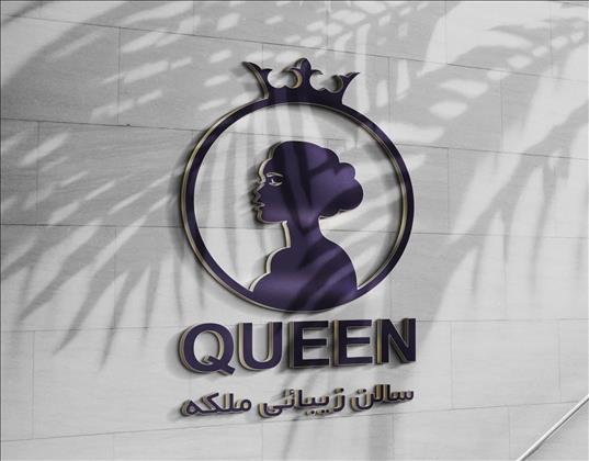 مرکز تخخصصی پوست و زیبایی ملکه