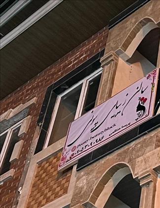 سالن زیبایی پیونی پریسا منتقمی